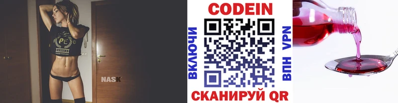 Codein напиток Lean (лин) Купить где Отрадное